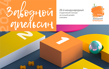 Прием заявок на участие в конкурсе «Заводной Апельсин 2024» открыт!