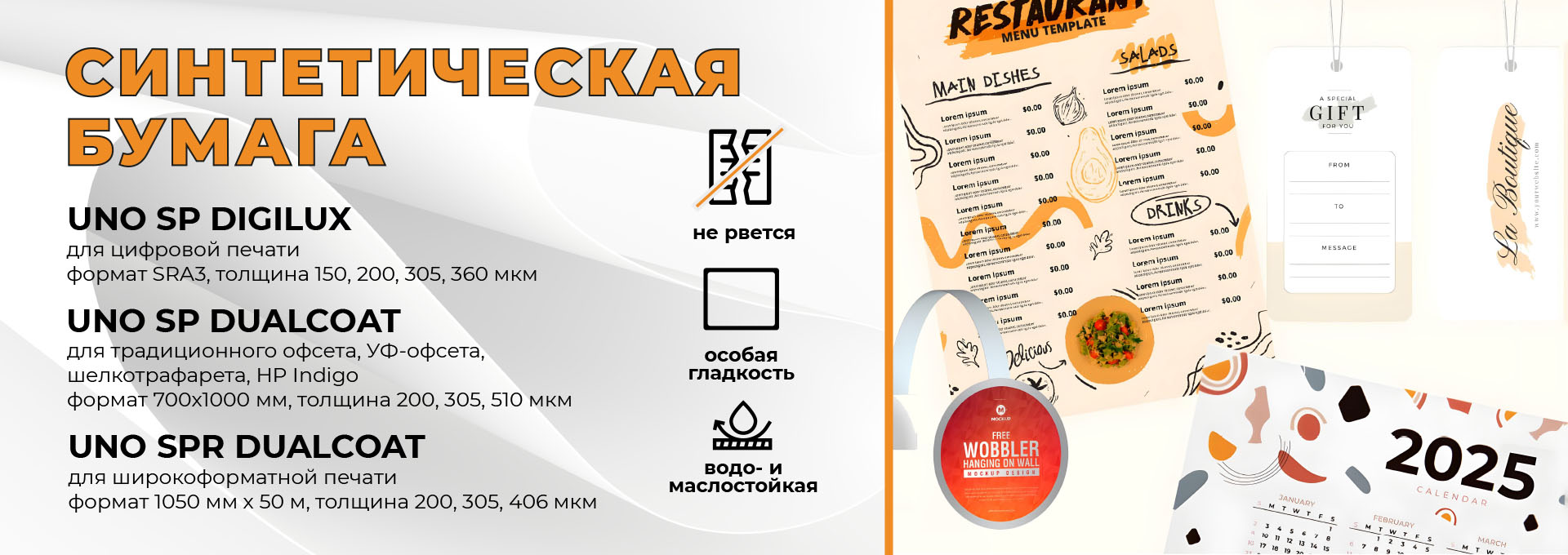 Баннер_Синтетические бумаги_слайдер