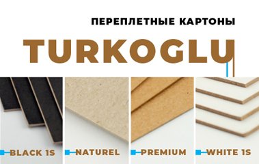 Новая линейка плотных картонов от турецкой фабрики TURKOGLU﻿