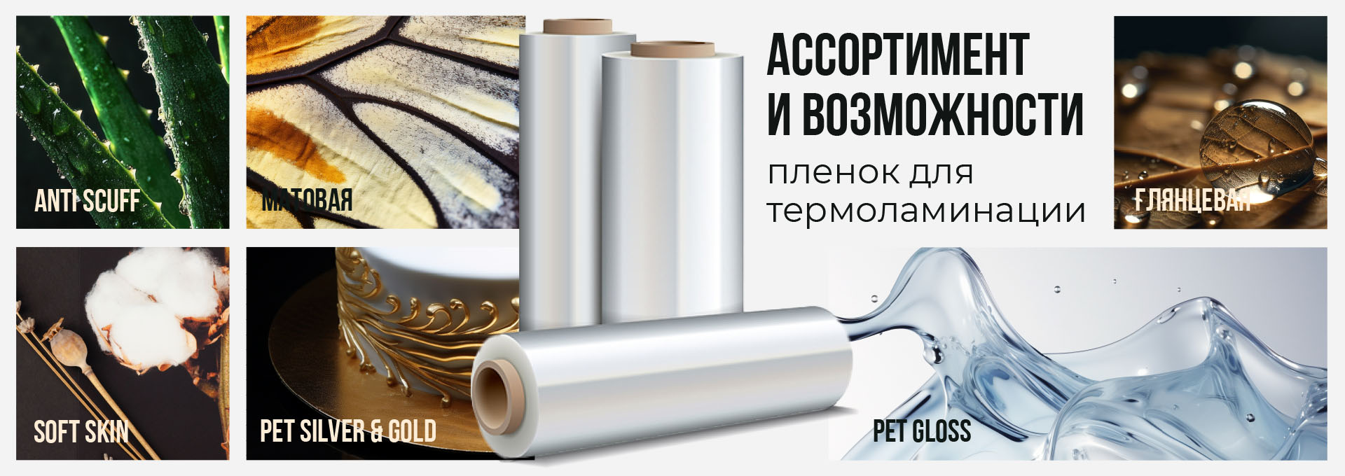 Ассортимент и возможности пленок для термоламинации!