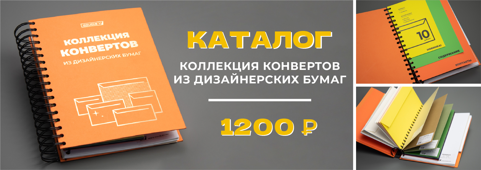 Каталог конвертов из дизайнерской бумаги 2024