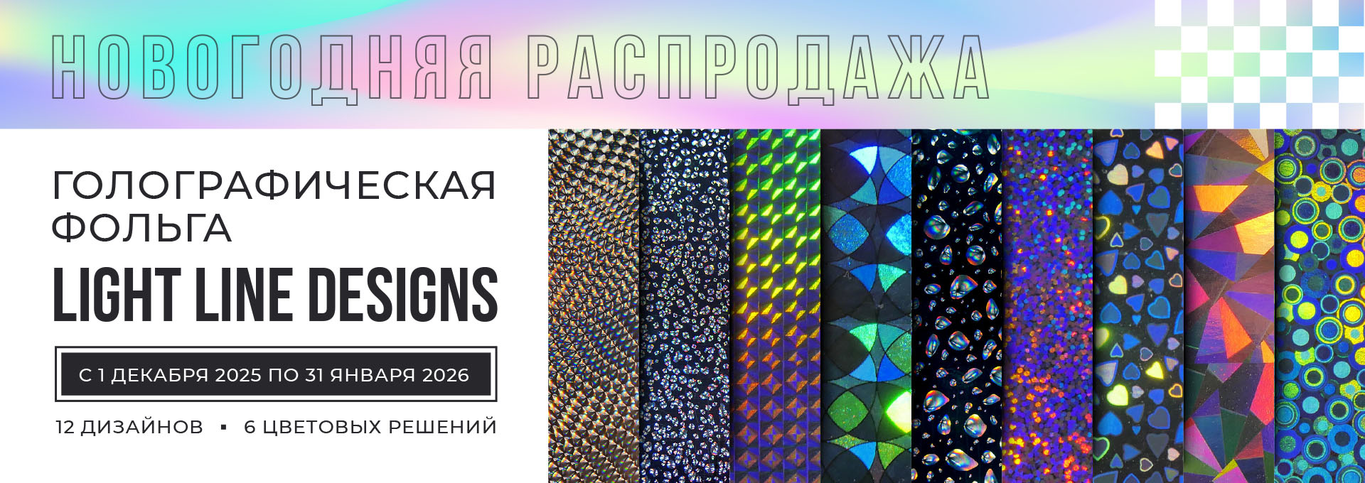 Новогодняя распродажа голографии 2025!