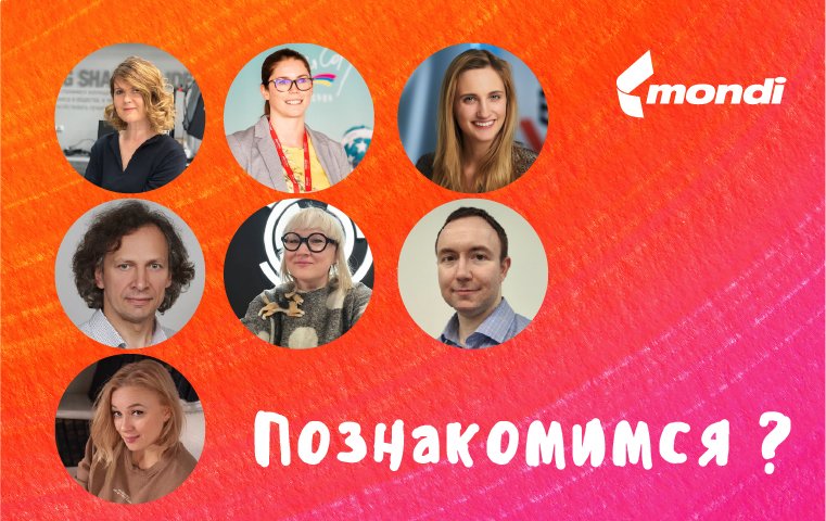 Знакомьтесь, члены жюри «Конкурса проектов Осень-зима 2021» от компании Mondi!