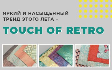Brand Book Fashion Inspiration: текстильная фольга от Leonhard Kurz. Touch of Retro