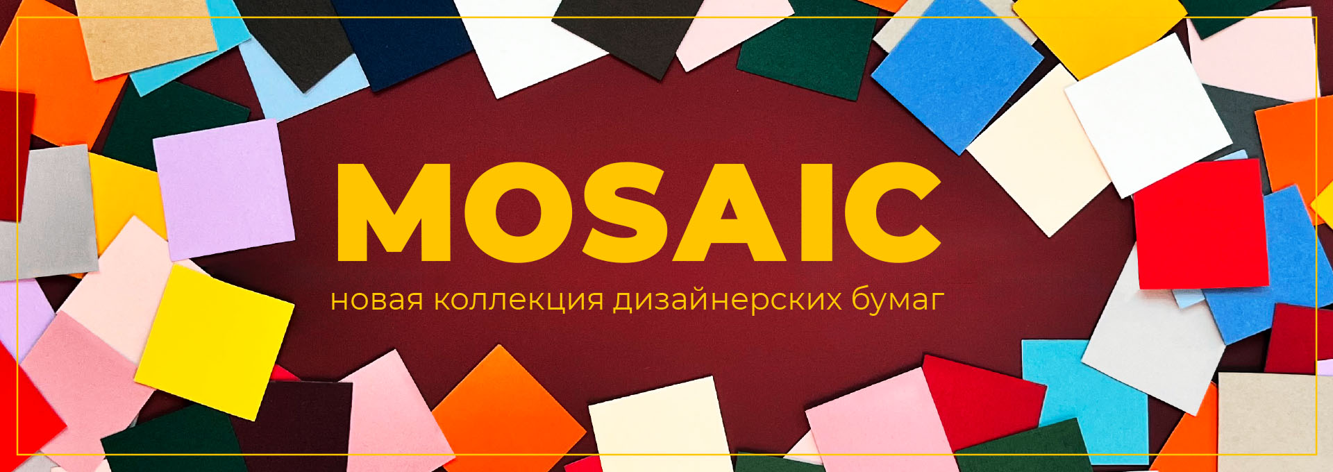 Яркая, фееричная, взрывная коллекция MOSAIC никого не оставит равнодушным!