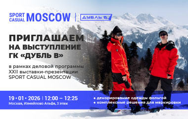 Приглашаем на выставку Sport Casual Moscow 2026