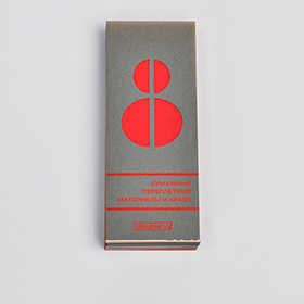 Каталог №8 Бумажные переплетные материалы и крафт