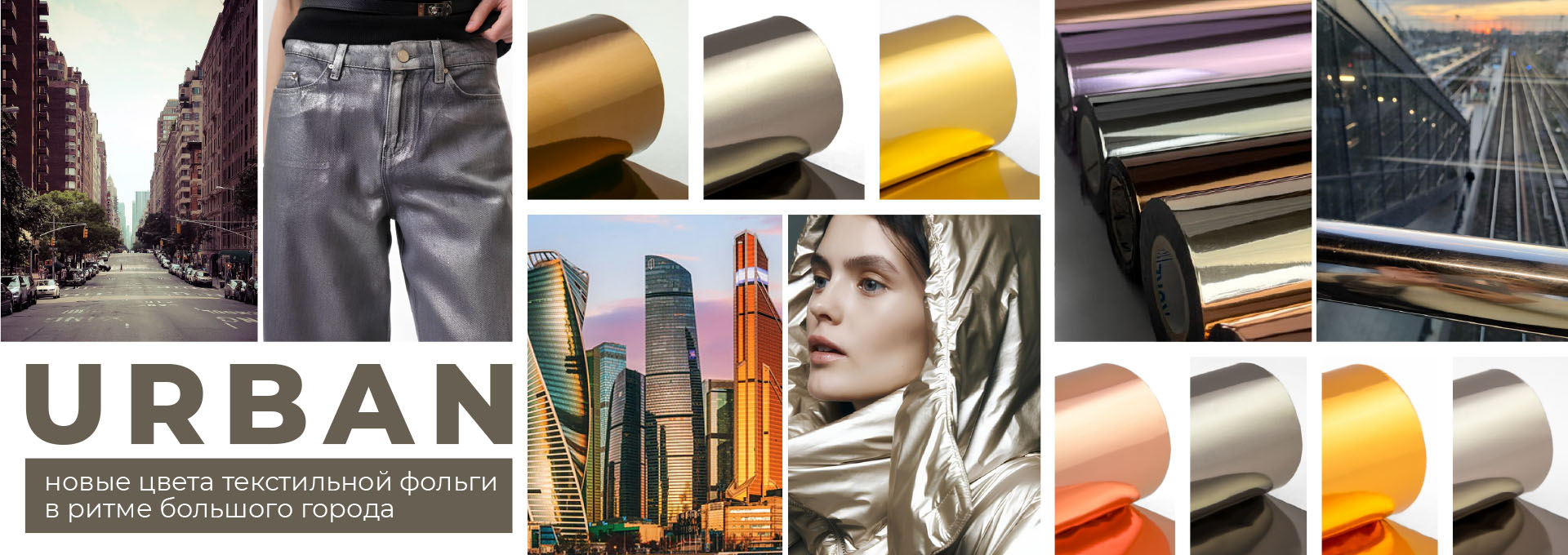 Новая коллекция металлизированных цветов фольги для текстиля и кожи