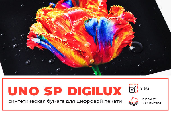 Cинтетическая бумага Uno SP Digilux в формате SRA3 для цифровой печати!
