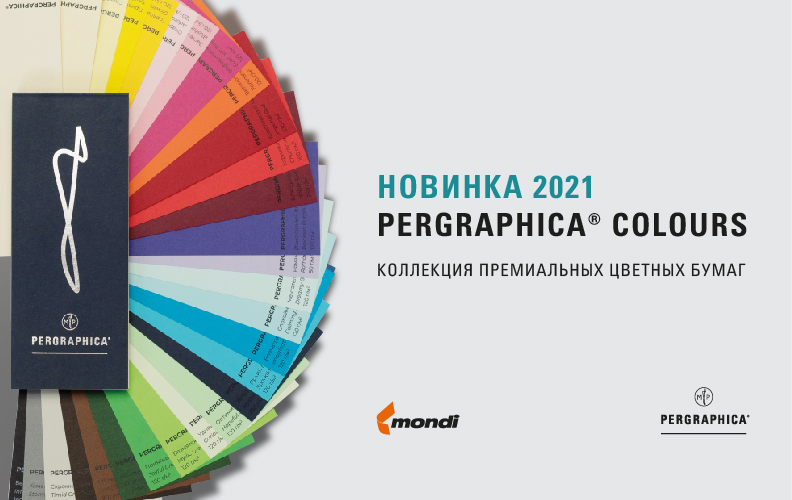 ПРОМО прайс на коллекцию PERGRAPHICA® COLOURS действует до 30 сентября 2021 года!