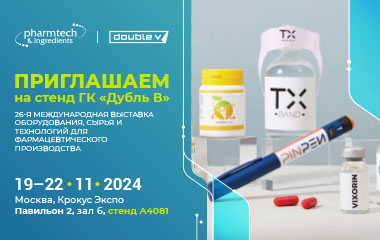 Приглашаем на стенд «Дубль В» на выставке Pharmtech & Ingredients 2024!