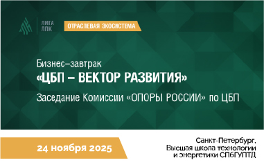 Деловой завтрак «ЦБП - вектор развития» и заседание Комиссии ОПОРЫ РОССИИ по целлюлозно-бумажной промышленности