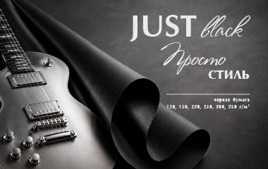 JUST BLACK – новая коллекция тонированной бумаги глубокого чёрного цвета