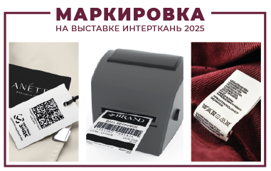 Всё для маркировки в компании «Дубль В»!
