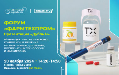 Приглашаем на презентацию «Дубль В» в рамках выставки Pharmtech & Ingredients 2024!