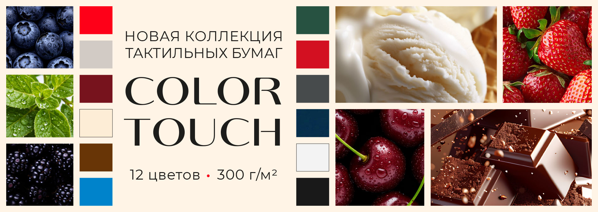 Встречайте новую коллекцию бумаг с тактильным эффектом – COLOR TOUCH!