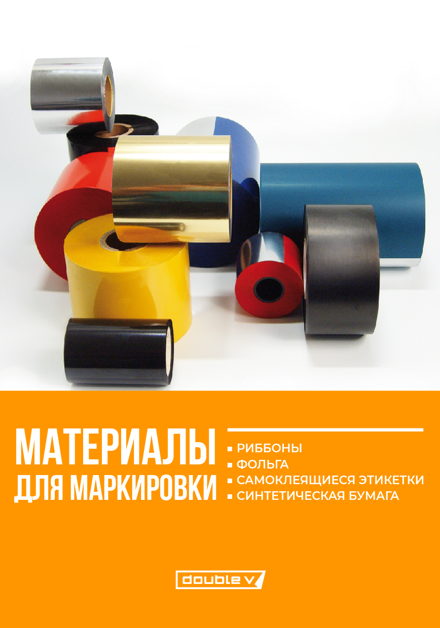 Материалы для маркировки