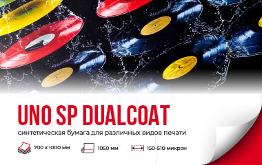 UNO SP Dualcoat: когда нужно больше, чем просто бумага!