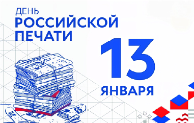 С Днем российской печати!