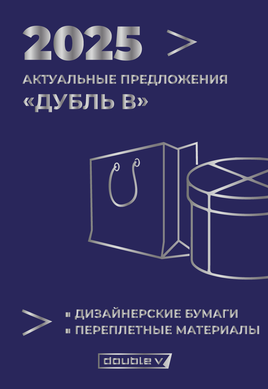 Актуальные предложения 2025 по дизайнерской бумаге и переплетным материалам