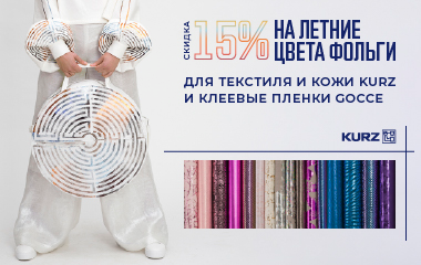 Скидка 15 % на летние цвета фольги для текстиля и кожи Kurz и клеевые пленки Gocce