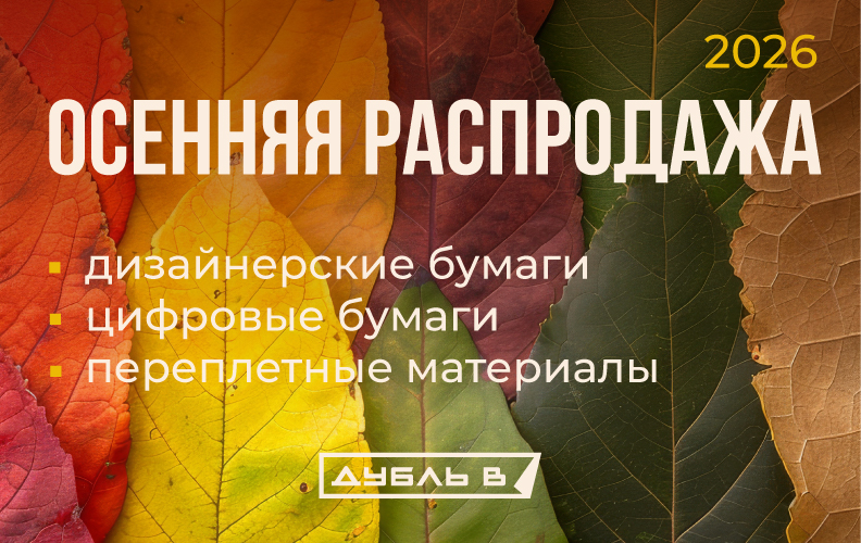 Встречаем осень с обновленными ценами!