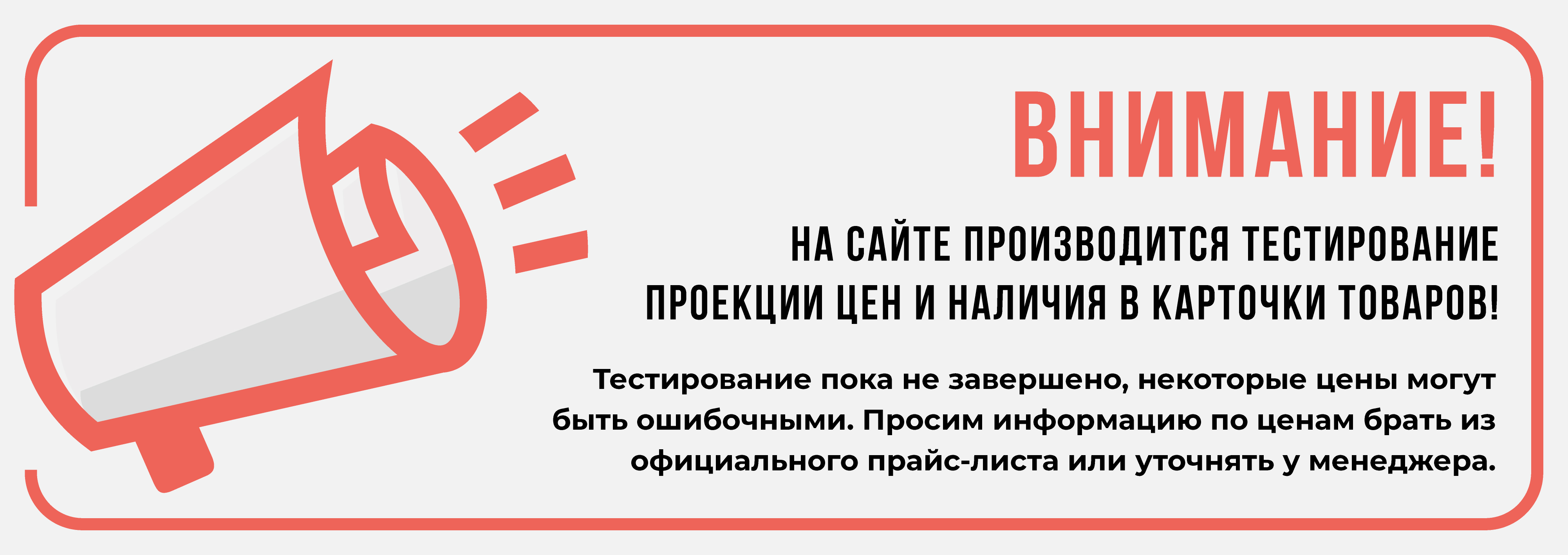 Тестирование проекции в карточки товаров цен и наличия!