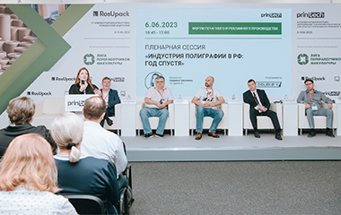 Приглашаем на деловые сессии с участием «Дубль В» в рамках бизнес-программ RosUpack | Printech 2024
