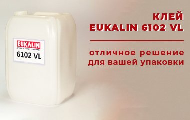 Дисперсионный клей EUKALIN 6102 VL: надежное решение для вашей упаковки