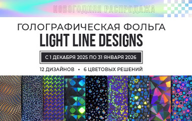 Новогодняя распродажа голографии 2025! 