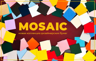 Яркая, фееричная, взрывная коллекция MOSAIC никого не оставит равнодушным!