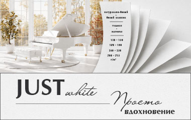 Just White: просто вдохновение!
