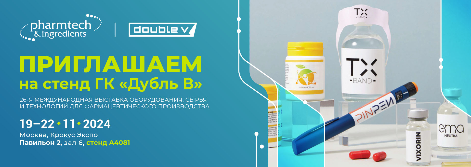 Приглашаем на стенд «Дубль В» на выставке Pharmtech & Ingredients 2024!