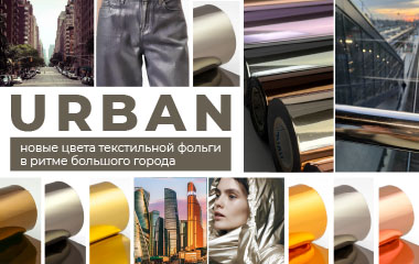 Новая коллекция металлизированных цветов фольги для текстиля и кожи