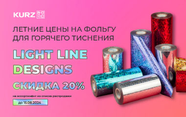 Летние цены на коллекцию фольги Light Line Designs