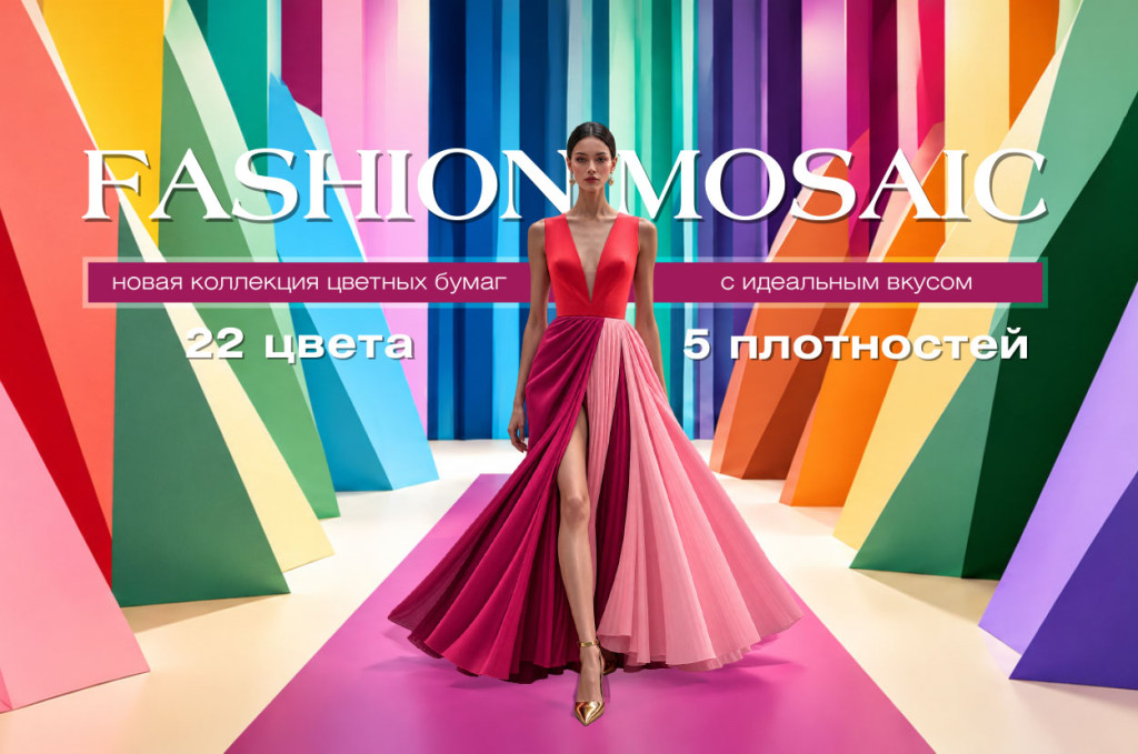 Fashion Mosaic_новость.jpg