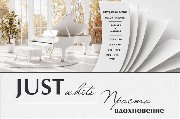Just white_new600.jpg Just white_new600.jpg