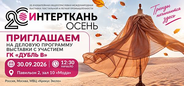 600_Интерткань_2026_.png 600_Интерткань_2026_.png