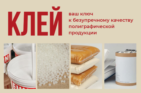 web_Подборка клеев_новость.jpg