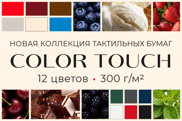 Color Touch_news_2025.jpg