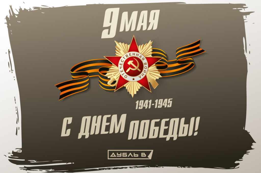 открытка 9 мая-600.jpg