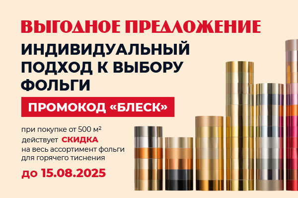Акция фольга_новость.jpg Акция фольга_новость.jpg