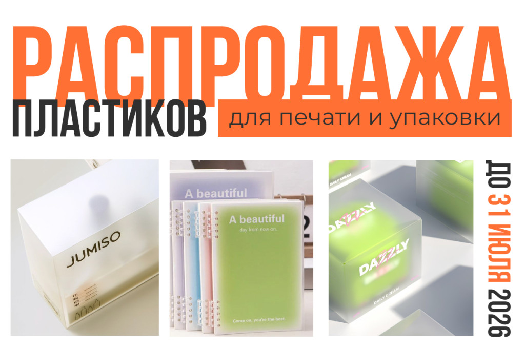 Распродажа пленок-600.jpg