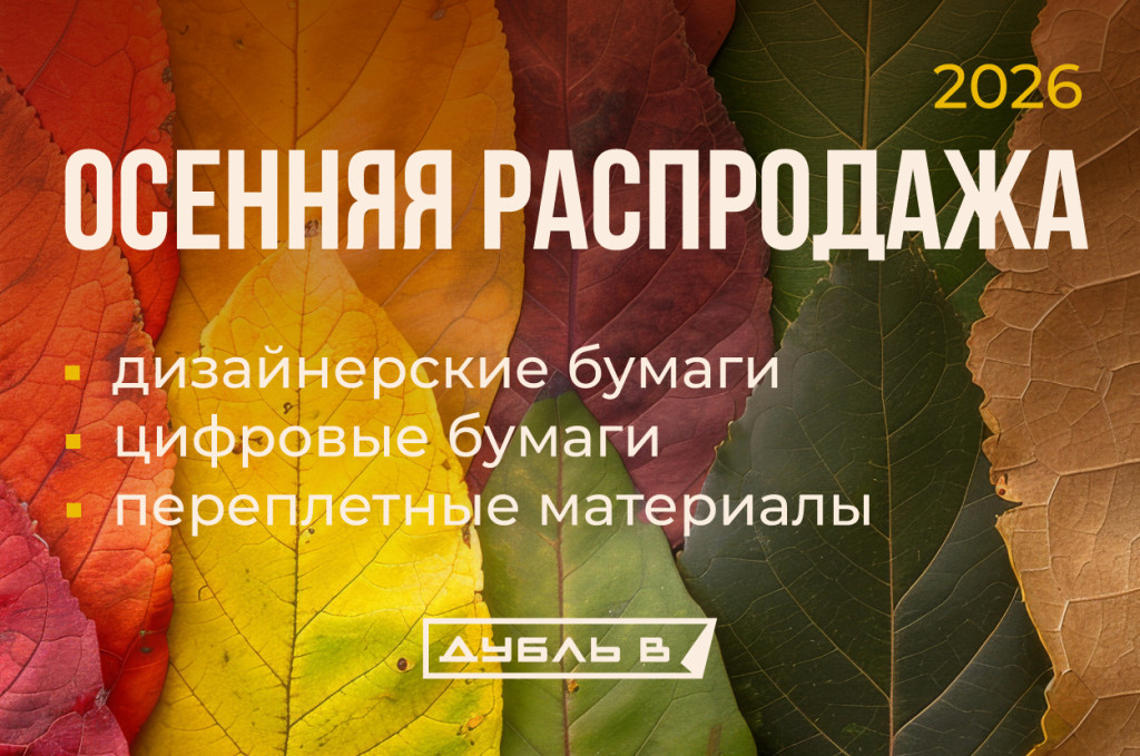 sale_сентябрь_все_размеры-600.jpg