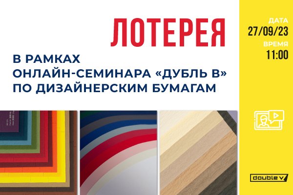 лотерея семинара дизайнерских бумаг