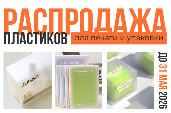 Распродажа пленок_новость.jpg