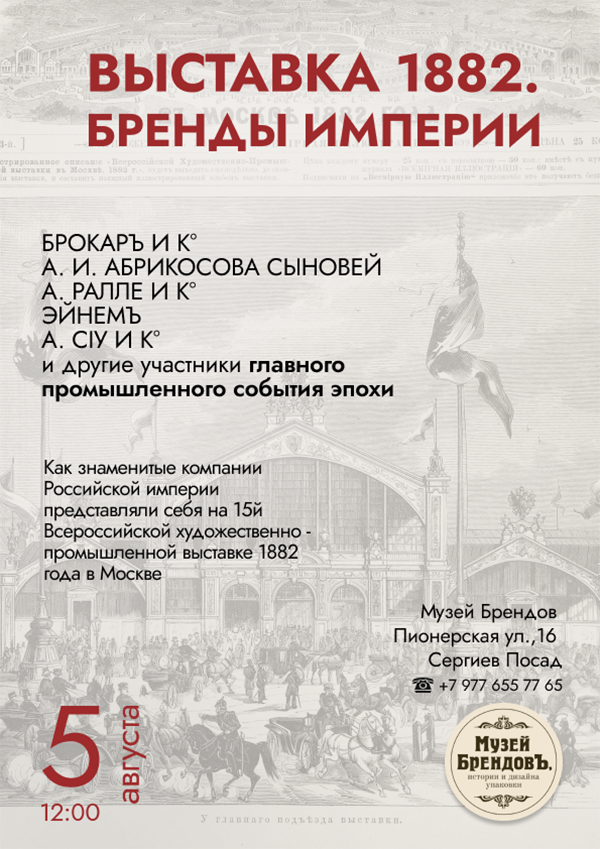 600_1882_museum2026.png