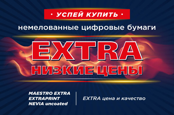 Extra_sale_2025.jpg Extra_sale_2025.jpg