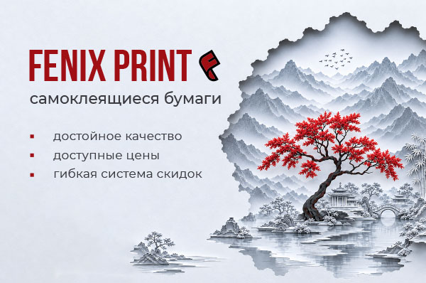 FENIX PRINT_web2026.jpg