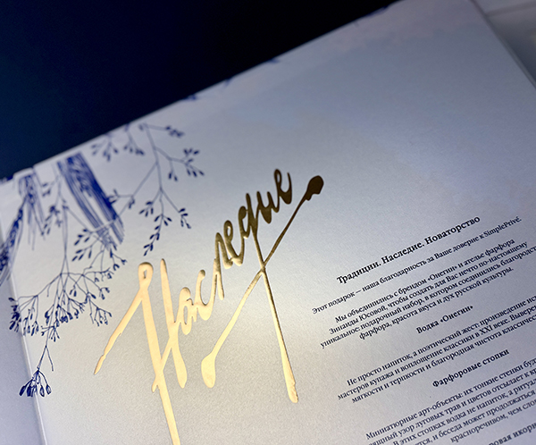 Проект «Ваш опыт. Поделиться»: подарочный сет «Наследие» от «Боксчейн»